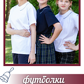 Школьная форма